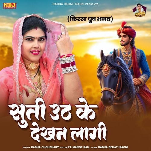 Suti Uth Ke Dekhan Laagi