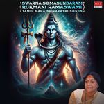 Swarna Somasundaram & Rukmani Ramaswami Tamil Maha Shivaratri Songs