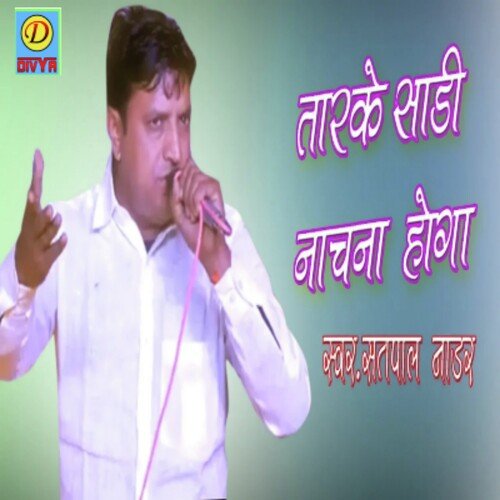 Taarke Sadhi Nachna Hogaa (Haryanvi)