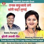 Tanak Kachhu Kaye Lage Khori Khatti Lugai Bundeli Jawabi Geet