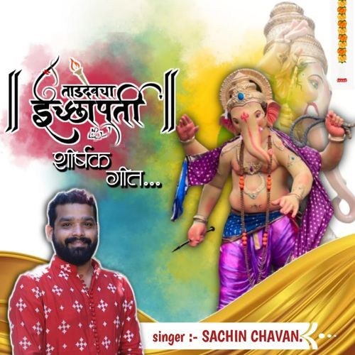 Tardeo Cha Icchapurti
