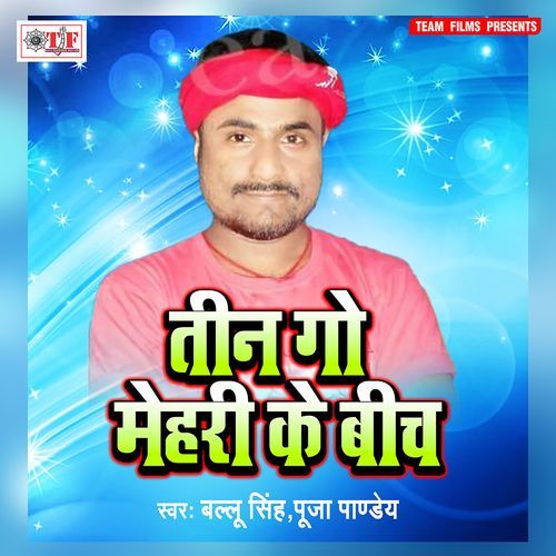 Tingo Mehari Ke Bich Me