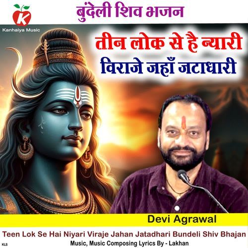 Teen Lok Se Hai Niyari Viraje Jahan Jatadhari Bundeli Shiv Bhajan