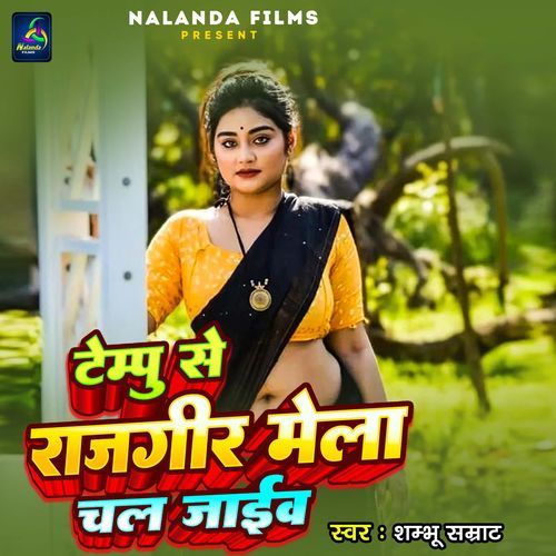 Tempu Se Rajgir Mela Chal Jaieb
