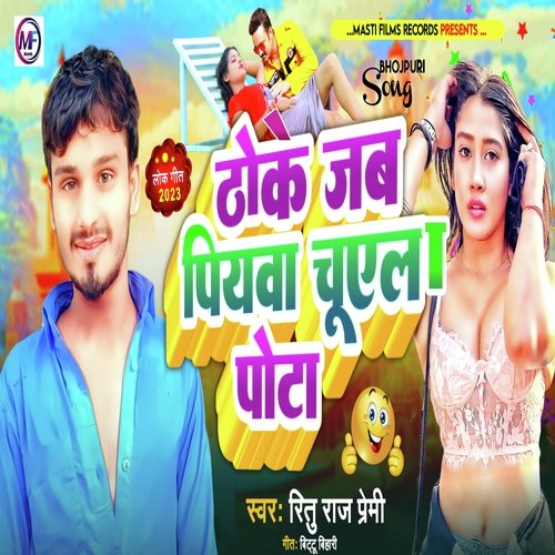 Thoke Jab Piywa Chuela Pota