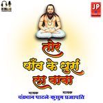 Tor Paw Ke Dhurra La Baba