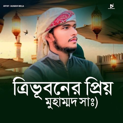 Tribhuboner Prio Muhammad (SAW)