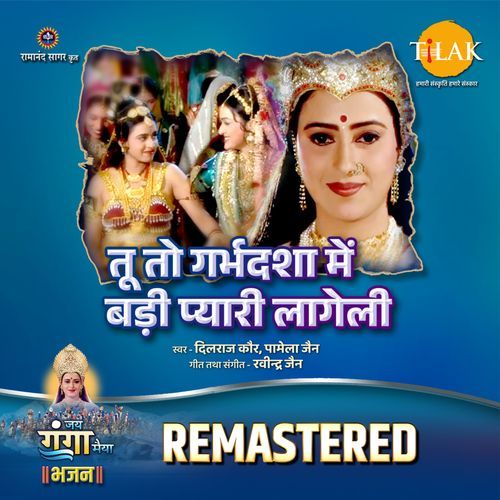 Tu To Garbhdsha Mein Badi Pyaari Laageli - REMASTERED