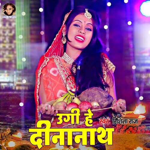 Ugi He Dinanath