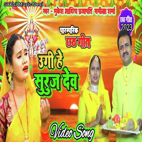Ugi He Suruj Dev (Bhojpuri)