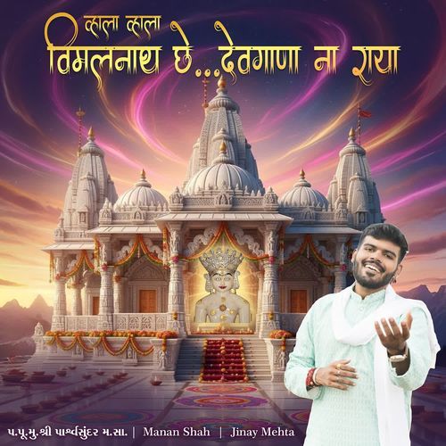 Vahla Vahla Vimalnath Che Devgana Na Raya