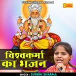 Vishvakarma ka bhajan (Hindi)