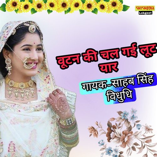 Vootan Ki Chal Gayi Loot Yaar
