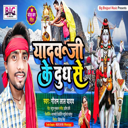 Yadav Ji Ke Doodh Se (Bhojpuri)