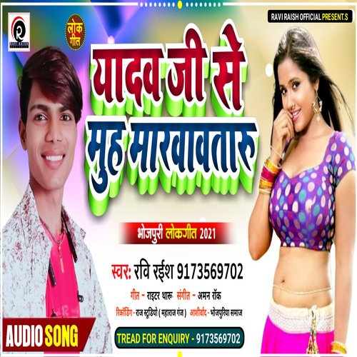 Yadav Ji Se Muh Marwawtaru (Ravi Raish Official)