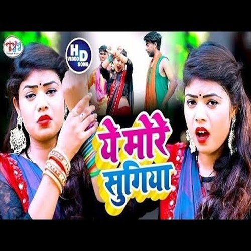 Ye More Sugiya (Bhojpuri Song)