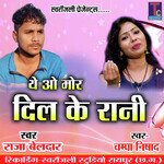 Ye O Mor Dil Ke Rani (Chhattisgarhi Song)