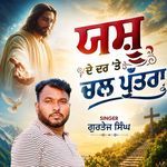 Yeshu De Dar Te Chal Puttra