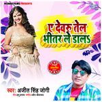 A Dewaru Tel Bhitari Le Dala