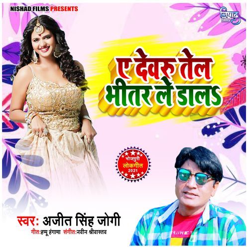 A Dewaru Tel Bhitari Le Dala