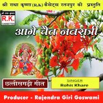 Aage Chait Navratri (Best Cg Jasgeet)