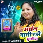 Aail Bani Raure Duariya