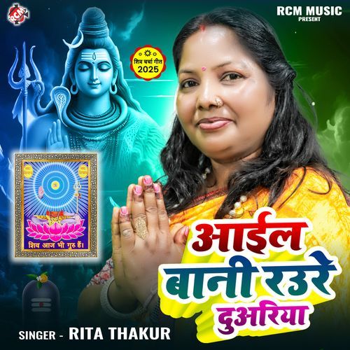 Aail Bani Raure Duariya