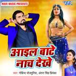 Aail Bate Naach Dekhe