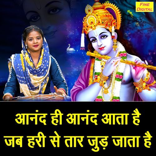 Aanand Hi Aanand Aata Hai Jab Hari Se Taar Jud Jata Hai