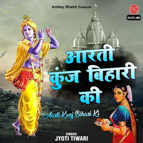 Aarti Kunj Bihari Ki