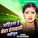 Ahiran Hai Beta Rangdari Nahi Chhuti