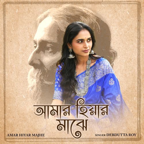 Amar Hiyar Majhe