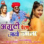 Anguti Peran Aavo Jaana