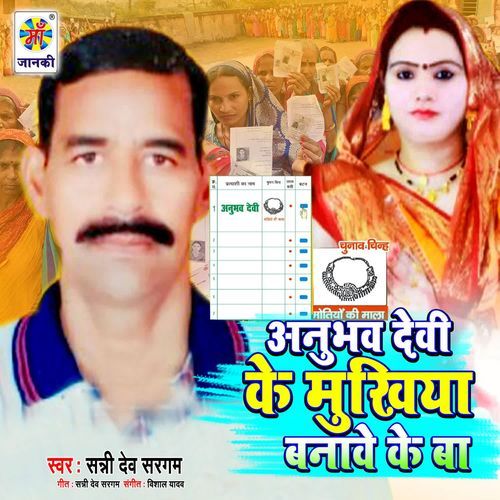Anubhaw Devi Ke Mukhiya Banawe Ke Ba