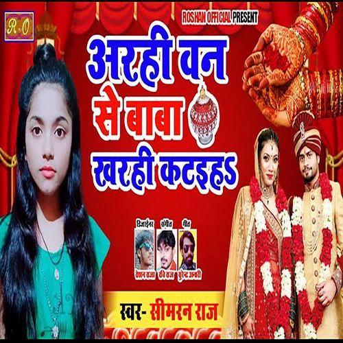Arahi Van Se Baba Kharahi Kataiha