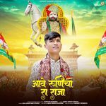 Ave Runicha Ra Raja Chammak Chammak