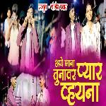 Aye Jaana Tuna Var Pyar  Vhayna