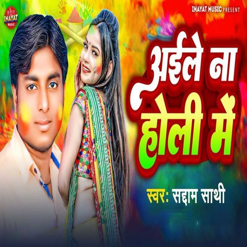 Ayil Na Holi Mein