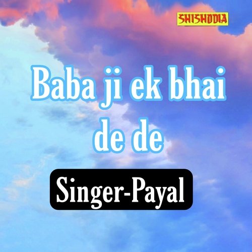 Baba ji EK bhai De de