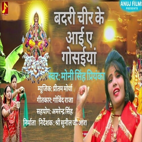 Badari Chir Ke Aai ye Gosaiya (Bhojpuri)