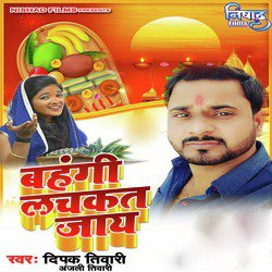 Bahangi Lachakat Jaay - Single