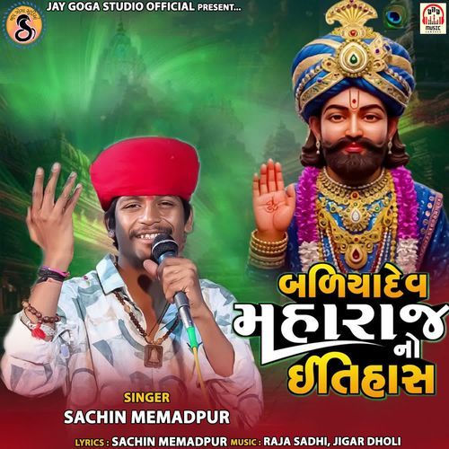 Baliyadev Maharaj No Itihas