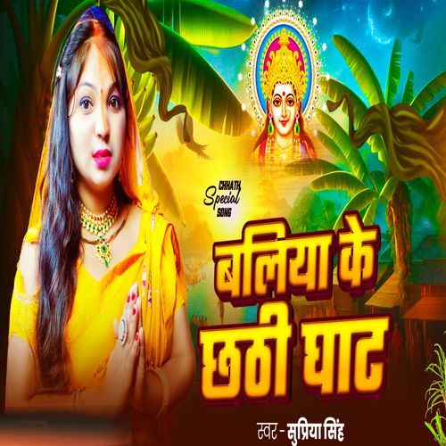 Ballia Ke Chhathi Ghaat