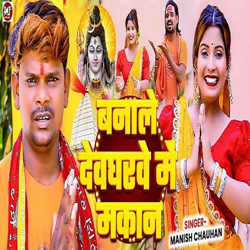 Banale Devgharve Me Makan