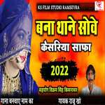 Banna Thane Sove Kesriya Safa