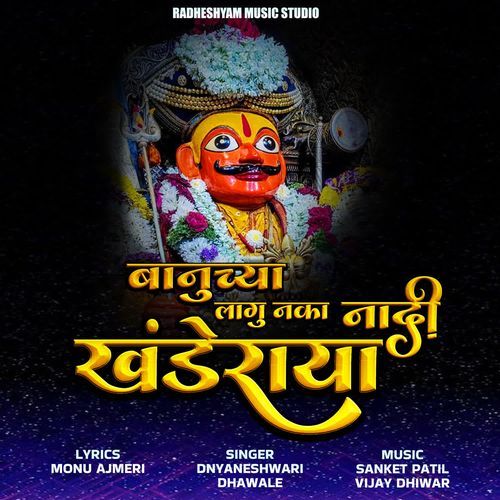 Banuchya Lagu Naka Nadi Khanderaya