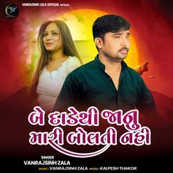 Be Dadethi Janu Mari Bolti Nahi