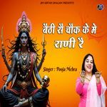 Bethi Se Chowk Ke Me Rani Ri