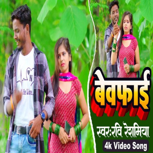 Bewafai