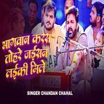 Bhagwan Karas Tohase Jaisan Laiki Mile